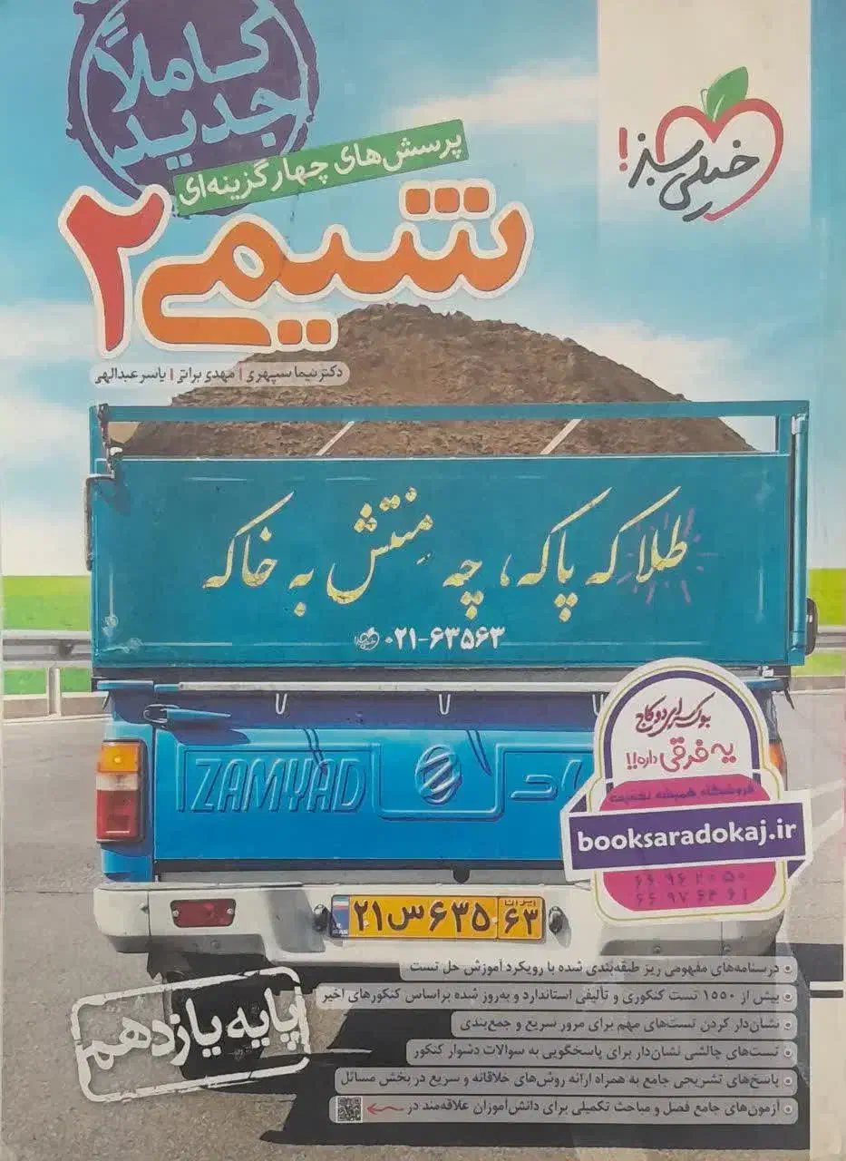 کتاب کنکور|کتاب و مجله آموزشی|اسلامشهر, شهرک مهدیه|دیوار