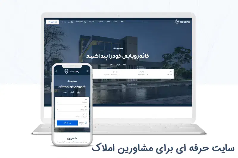 طراحی سایت مشاور املاک حرفه ای ( 6 ملیون )|خدمات رایانهای و موبایل|رشت, گلسار|دیوار