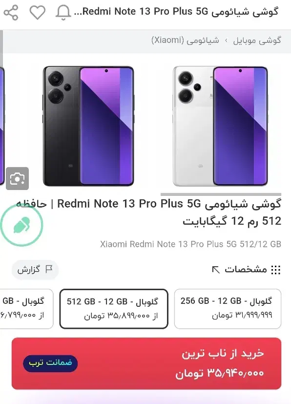 ردمی نوت ۱۳ پرو پلاس  ‌5g|موبایل|فردیس, شهرک شهید حسینی|دیوار