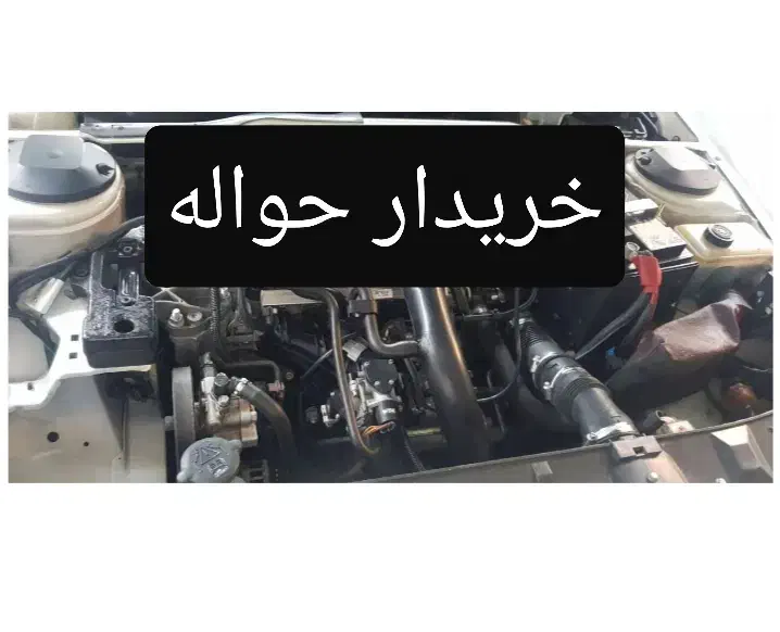 انجام حواله خودرو|خودرو سواری و وانت|تهران, تهرانپارس شرقی|دیوار