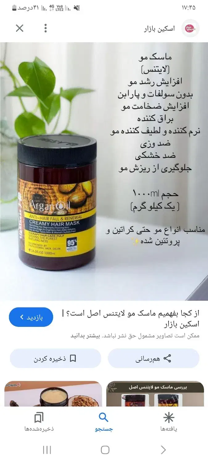 کرم مو آرگان اصل اصل|آرایشی، بهداشتی، درمانی|کرمانشاه, |دیوار