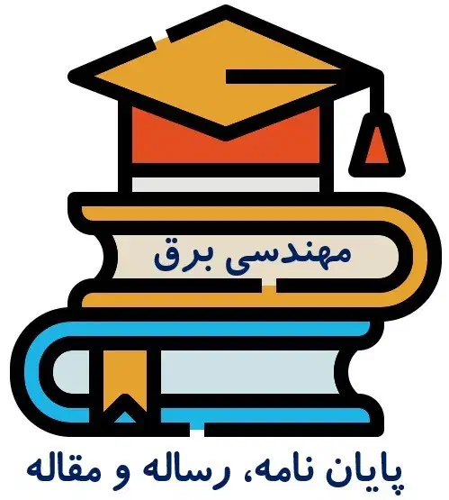 تخصصی برای مهندسی برق، پرپوزال پایان نامه مقاله|خدمات آموزشی|تهران, آرژانتین|دیوار