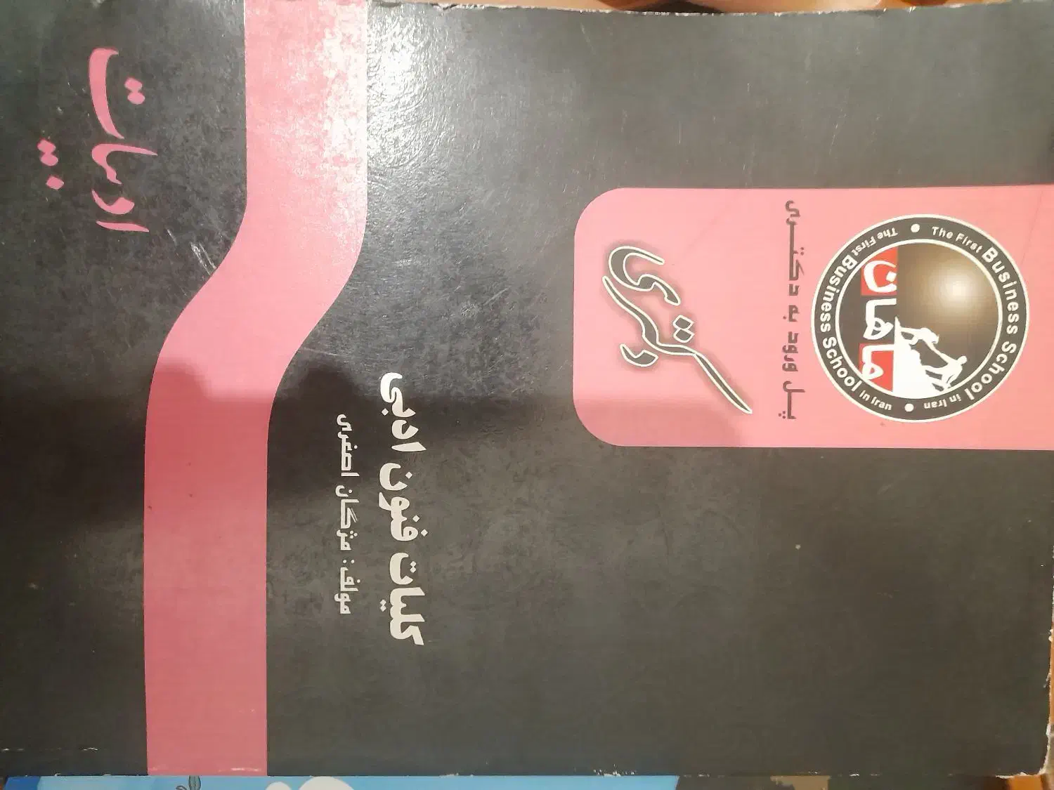 کتاب های پل ورود به دکتری|کتاب و مجله آموزشی|رشت, آزادگان|دیوار