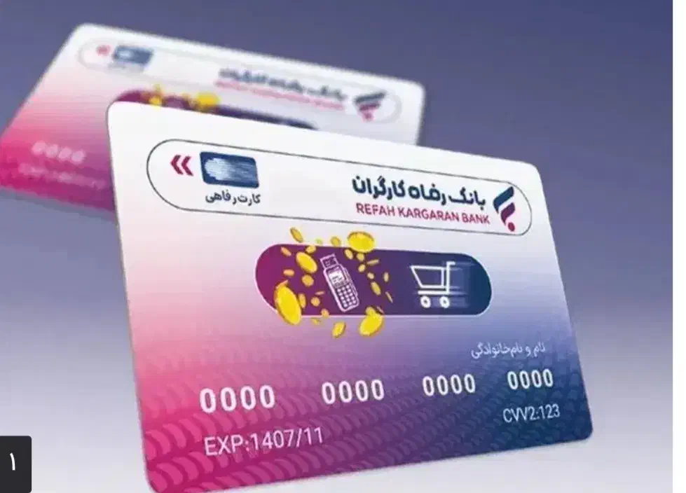 خرید کارت رفاه کالا پی بانک ملی باجت تجارت|خدمات مالی، حسابداری، بیمه|نجف‌آباد, امام خمینی|دیوار