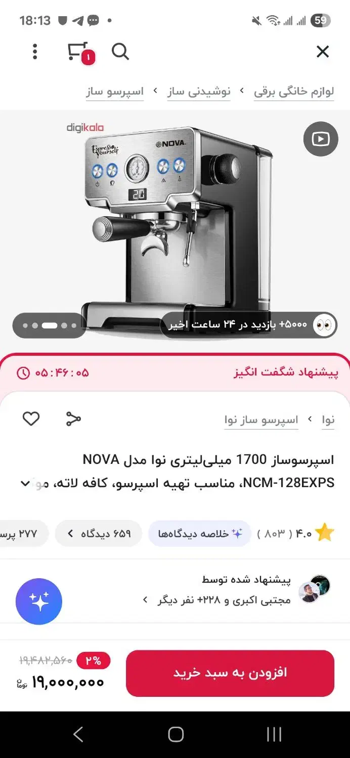اسپرسو ساز قهوه ساز نوا nova 128 صنعتی|سماور، چای‌ساز، قهوه‌ساز|شیراز, شهرک بهشتی|دیوار