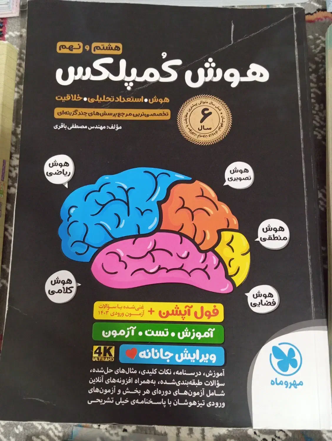 کتاب تست و آموزشی نهم|کتاب و مجله آموزشی|مشگین شهر, |دیوار