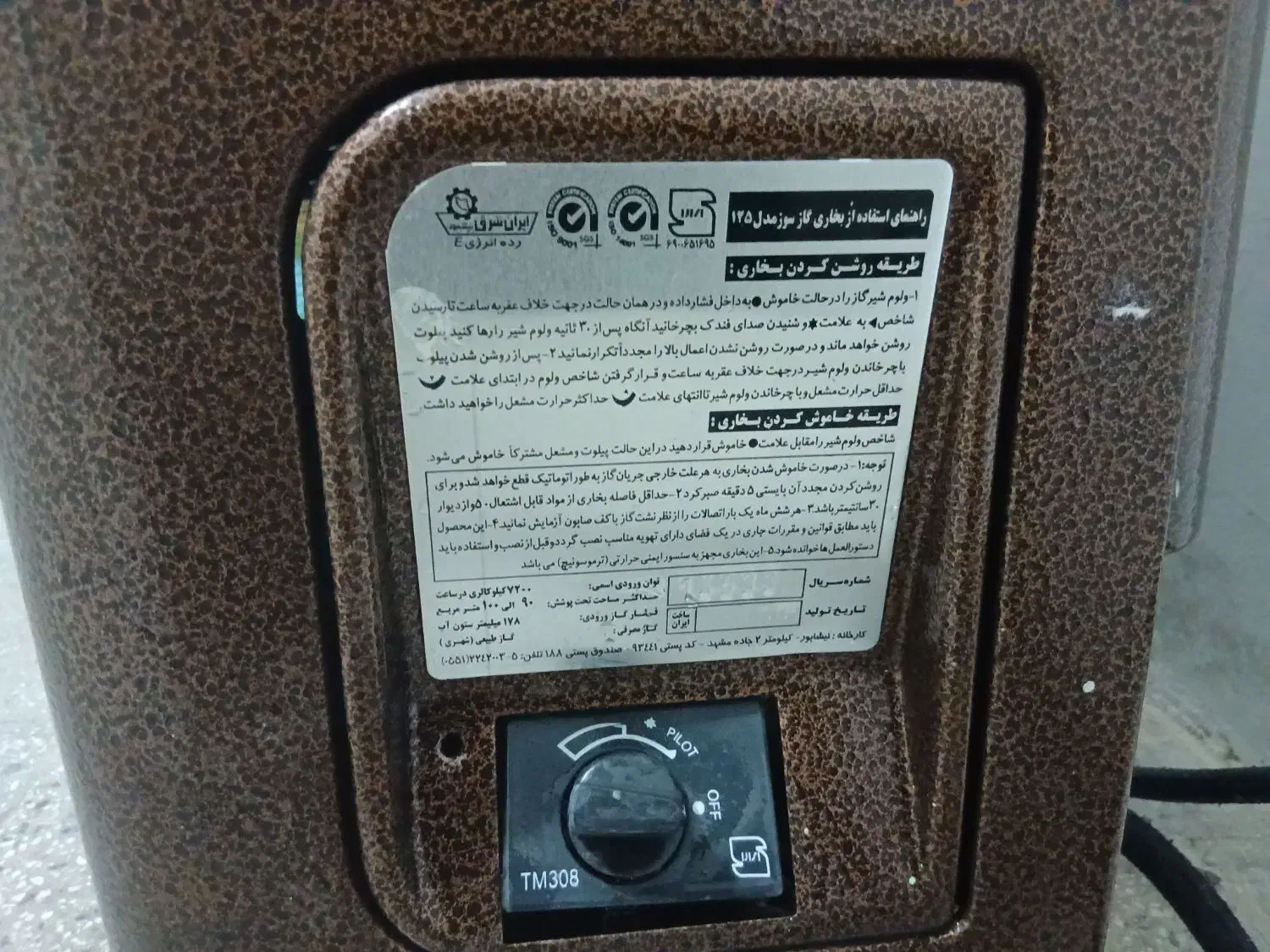 بخاری ایران شرق|بخاری، هیتر، شومینه|الشتر, |دیوار