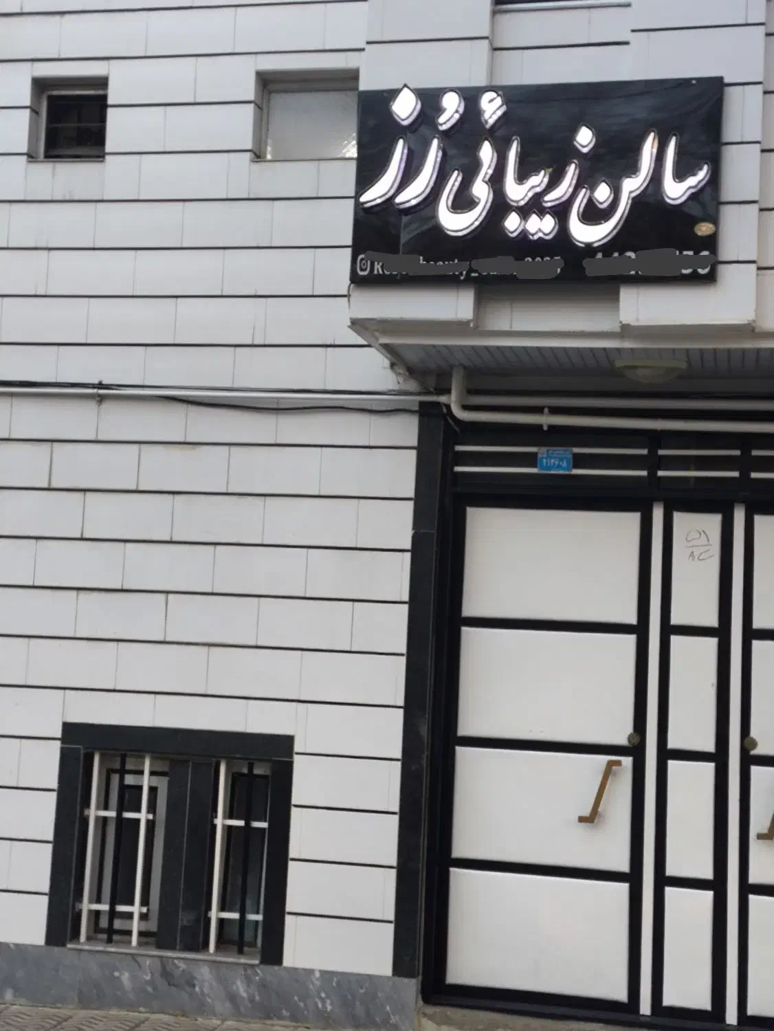 اجاره محل سالن زیبایی رز ، در خیابان آزادگان|اجارهٔ دفتر کار، اتاق اداری، مطب|اهر, |دیوار