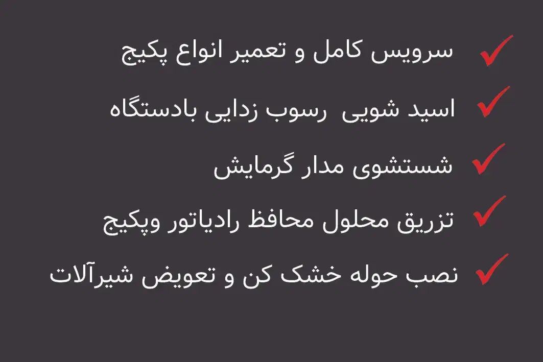 تعمیرات تخصصی پکیج|خدمات پیشه و مهارت|رشت, خمیران زاهدان|دیوار