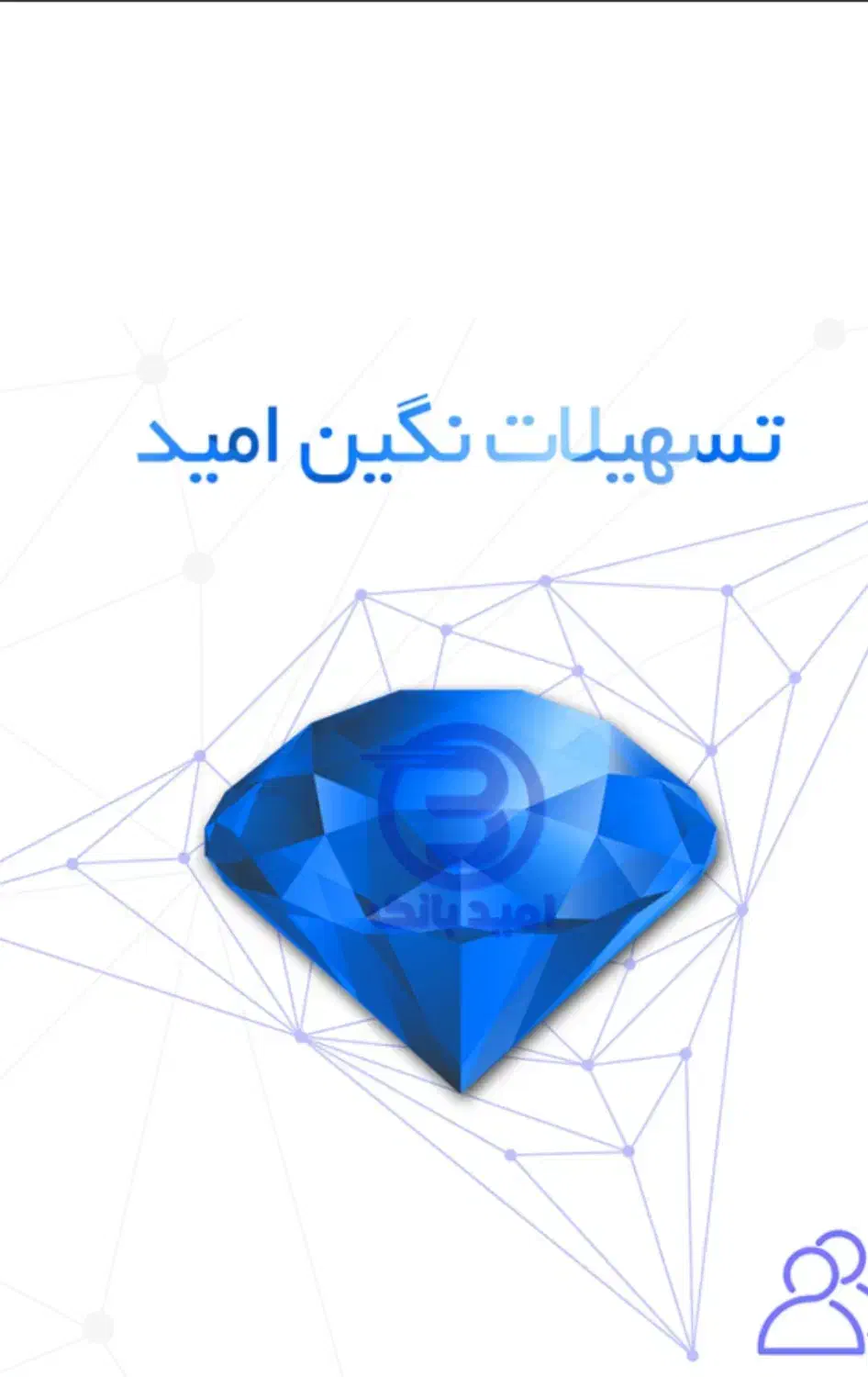 وام ازدواج|خدمات مالی، حسابداری، بیمه|قروه, |دیوار