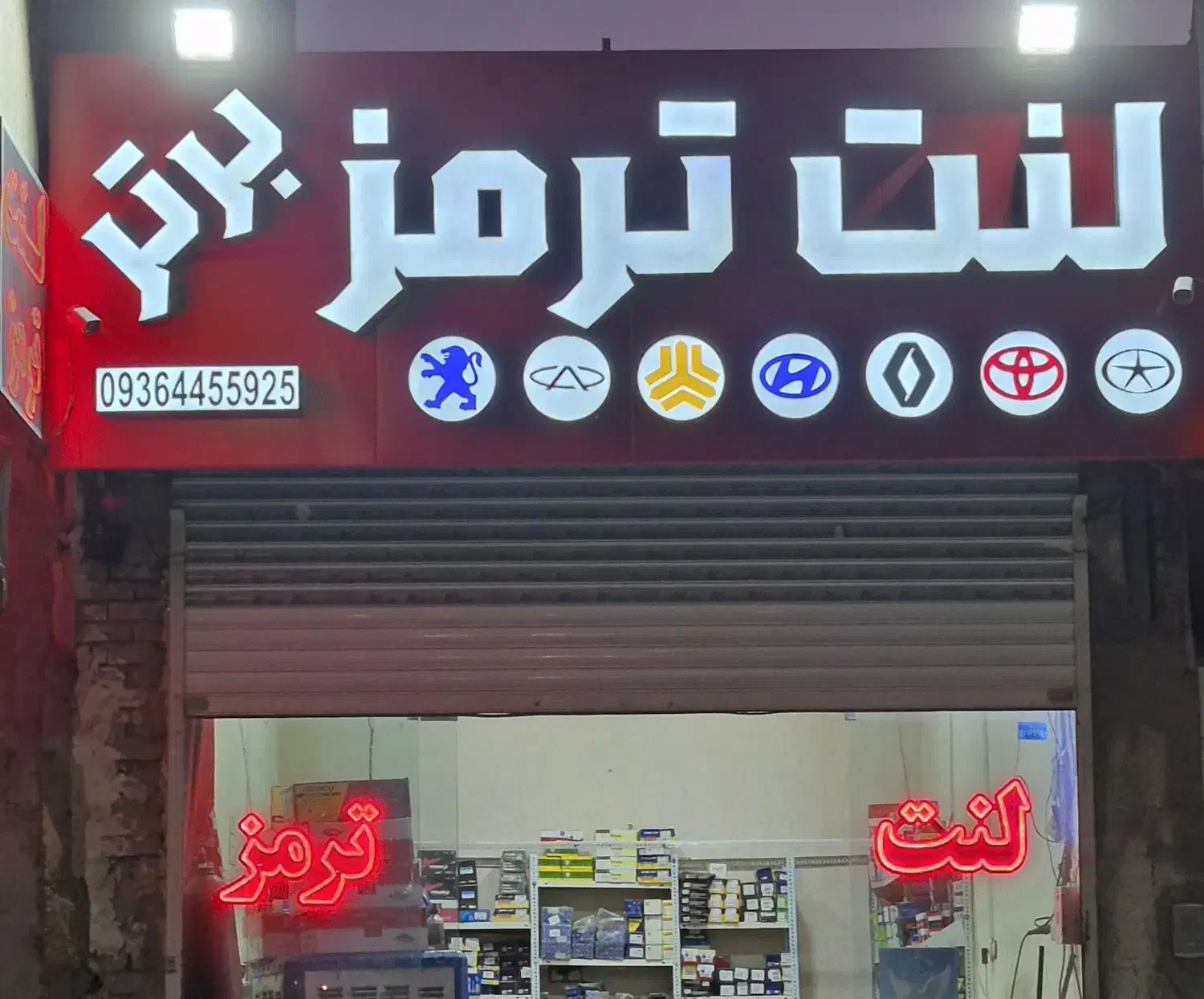 لنت ترمز|قطعات یدکی و لوازم جانبی|زاهدان, |دیوار