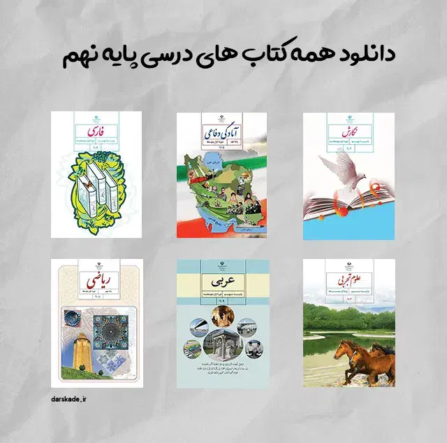 کتاب نهم|لوازم التحریر|تهران, گمرک|دیوار