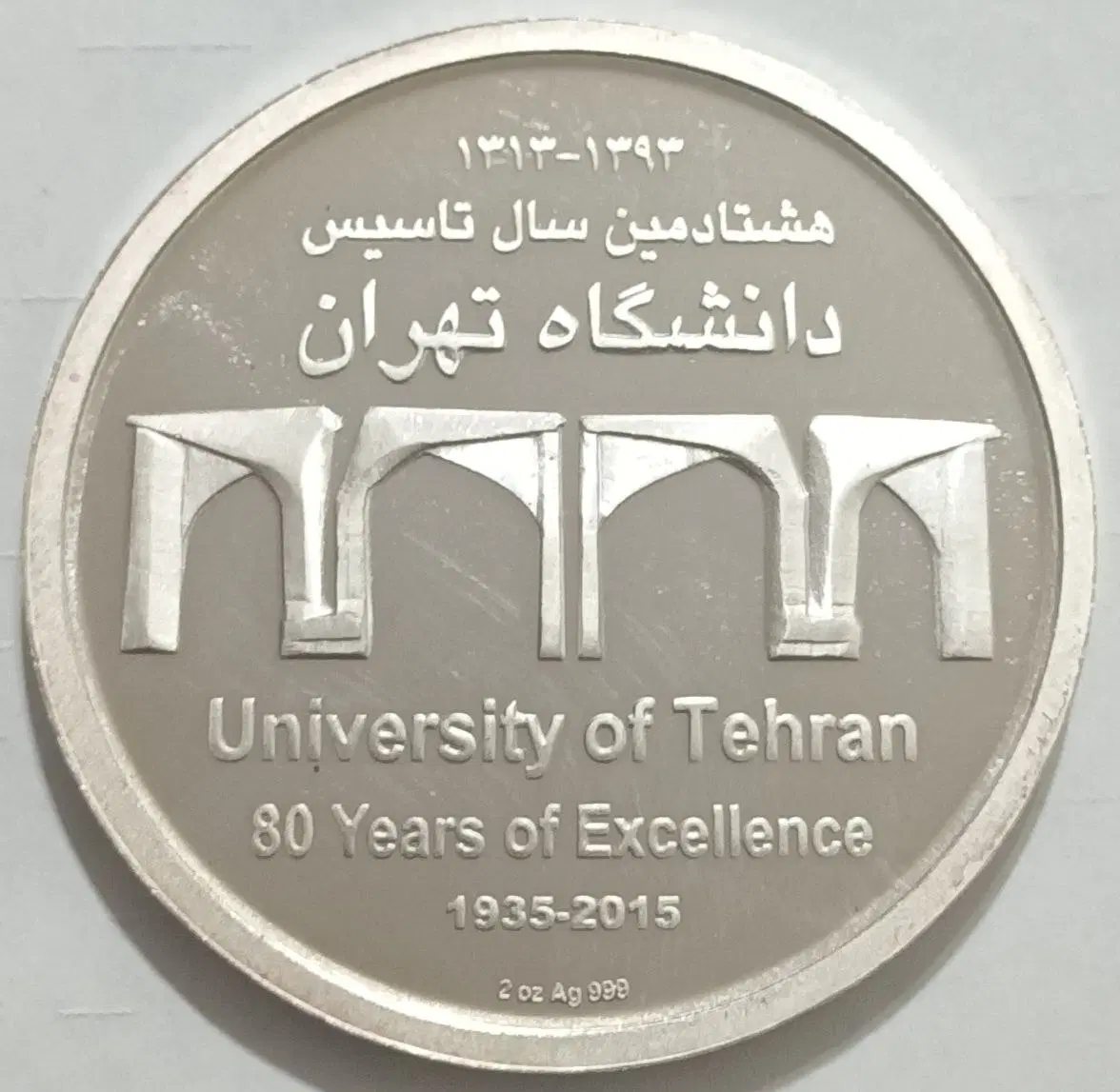 نقره دانشگاه تهران ۹۹۹/۹|جواهرات|تهران, شارق|دیوار