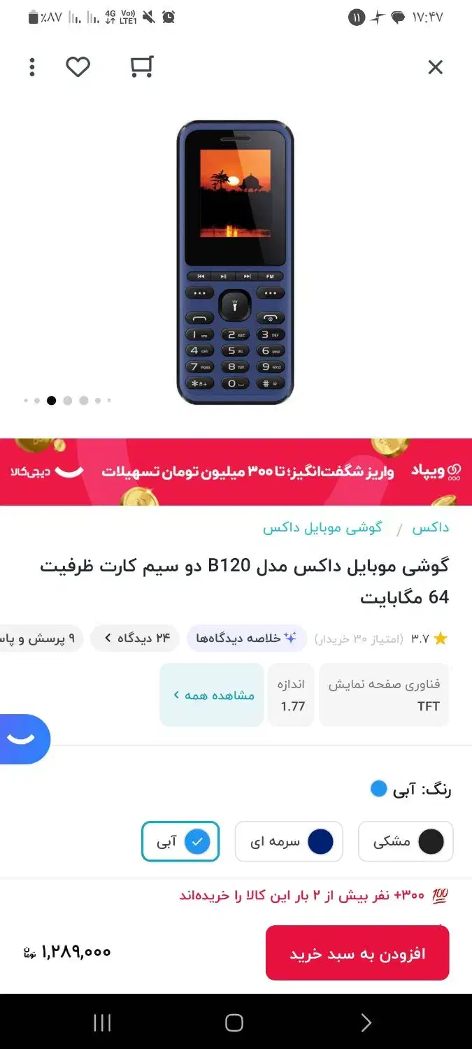 گوشی Dox پلمپ|موبایل|سبزوار, جوادیه غربی|دیوار