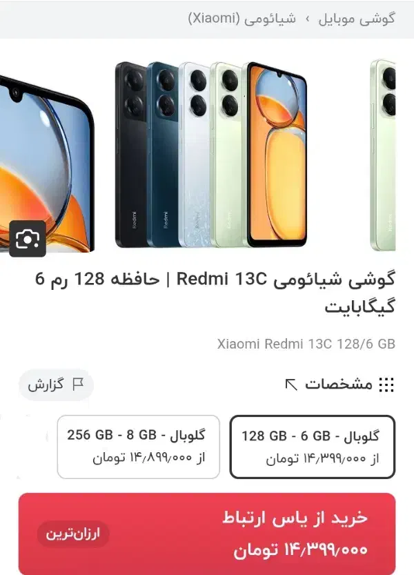 گوشی ردمی 13c|موبایل|سراوان, |دیوار