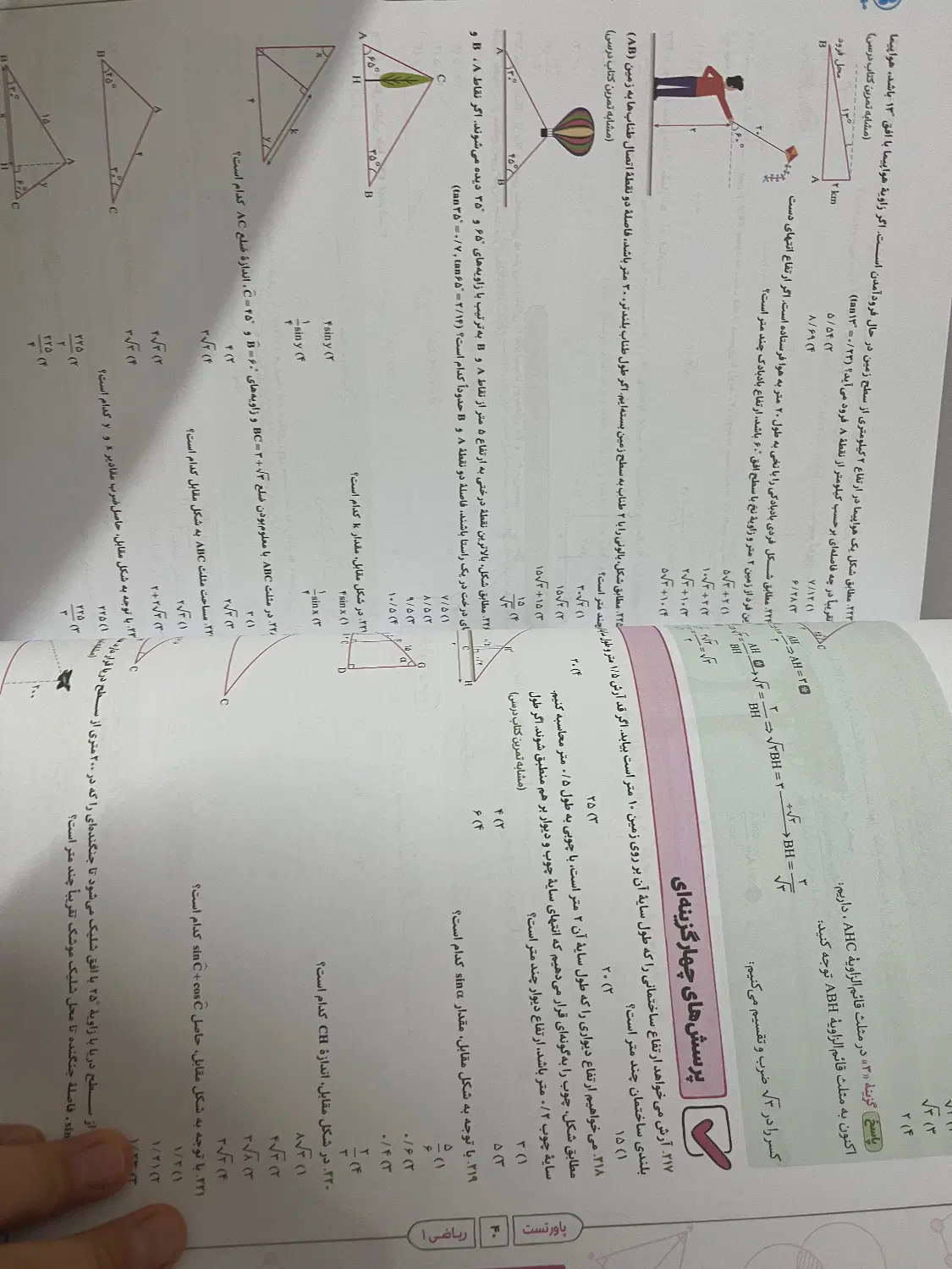 تست|کتاب و مجله آموزشی|گنبد کاووس, |دیوار