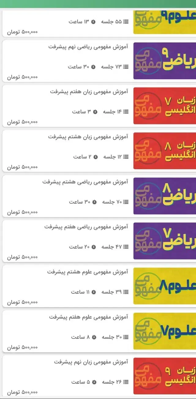 کلاس آنلاین پیشرفت دوره اول متوسطه|کتاب و مجله آموزشی|فردوس (خراسان), |دیوار