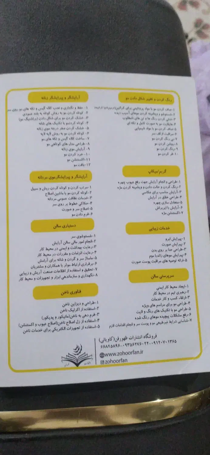 کتاب شنیون|کتاب و مجله آموزشی|تربت جام, مسکن مهر|دیوار