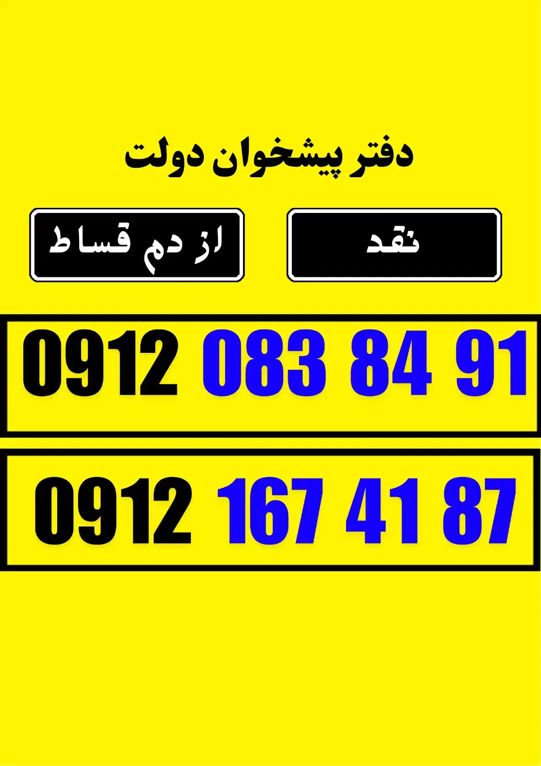 0912.167.41.87|سیم‌کارت|کرج, کوی کارمندان شمالی|دیوار