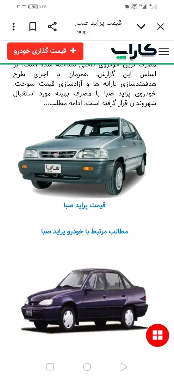 پراید دوگانه سوز مدل 85|خودرو سواری و وانت|نجف‌آباد, ویلاشهر|دیوار