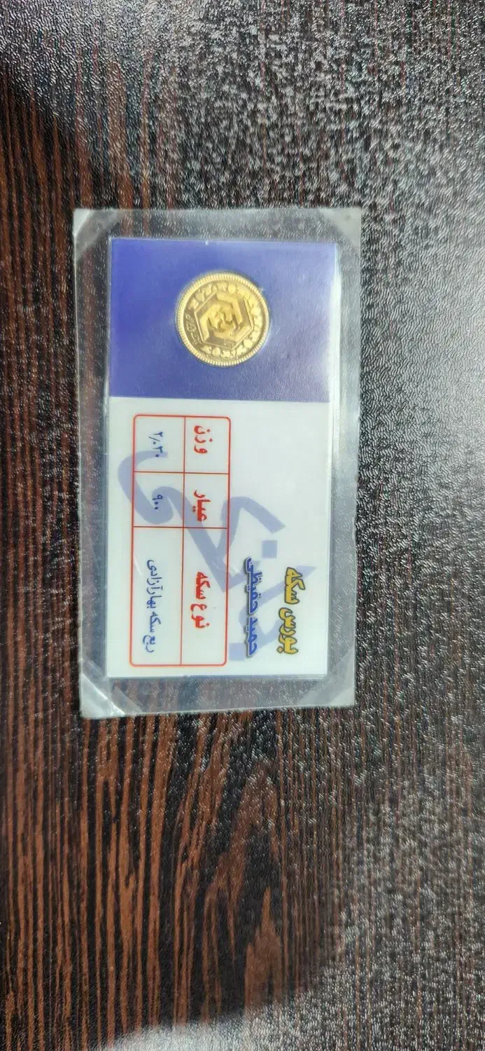 فروش رب سکه بانکی ۵۰۰ زیر تابلو|کلکسیون سکه، تمبر، اسکناس|یاسوج, |دیوار