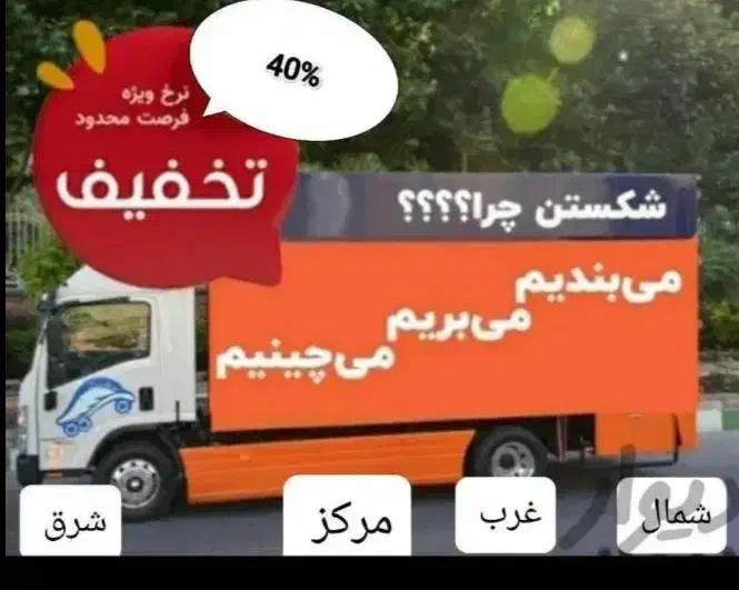 اتوبار اسباب چی ظریفان کل تهران کرج شهرستان چیتگر|خدمات حمل و نقل|تهران, جنتآباد مرکزی|دیوار