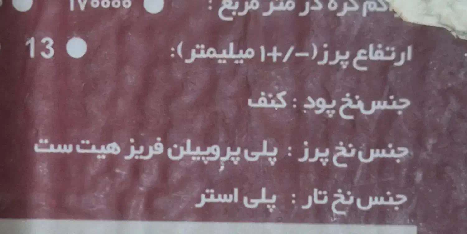 فرش ۴ متری|فرش|یزد, |دیوار