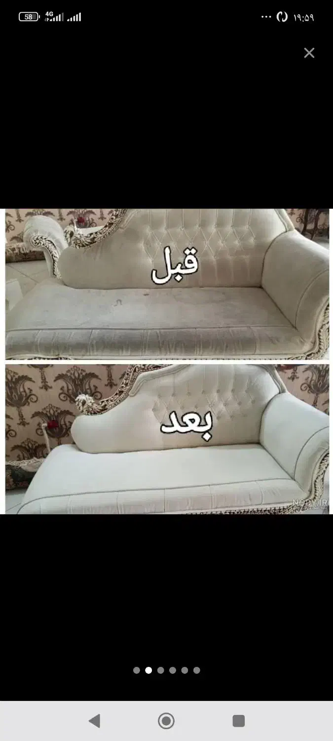 مبل شویی آسمان|خدمات نظافت|الشتر, |دیوار