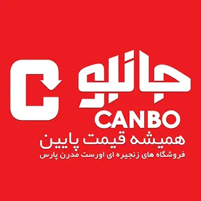 فروشگاه جانبو|استخدام خدمات فروشگاه و رستوران|برازجان, |دیوار