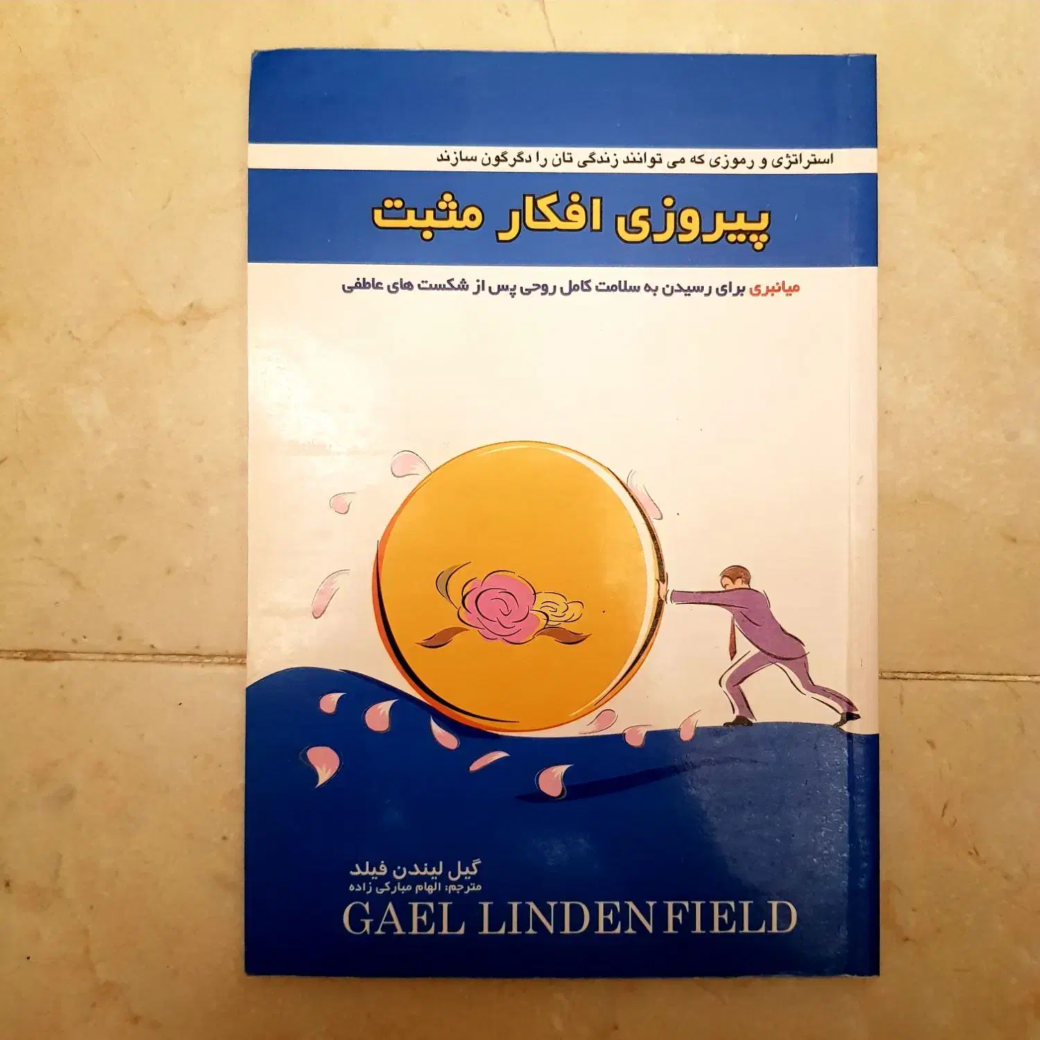 کتاب|کتاب و مجله آموزشی|شیراز, بعثت|دیوار