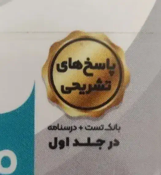 کتاب شیمی جامع کنکوری|کتاب و مجله آموزشی|اصفهان, کوی امیریه|دیوار