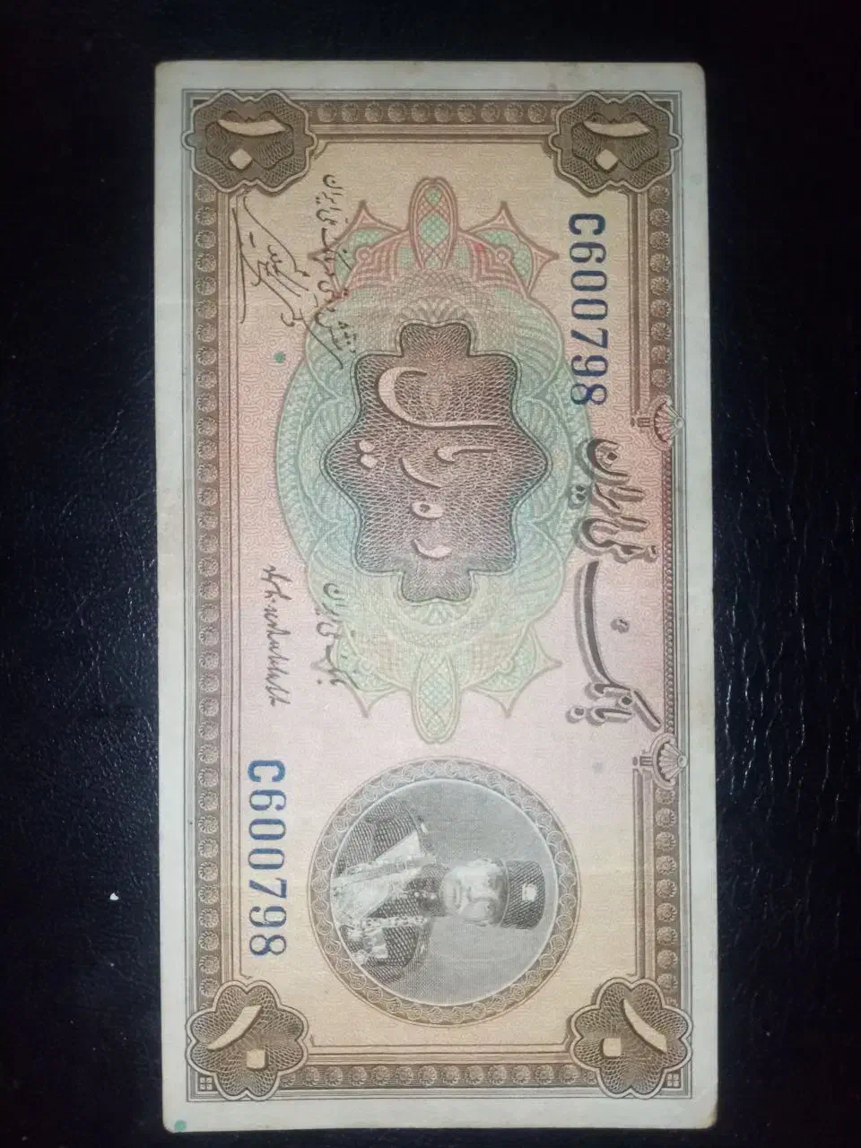 اسکناس۱۰ریالی رضاشاه|کلکسیون سکه، تمبر، اسکناس|لاهیجان, انقلاب|دیوار