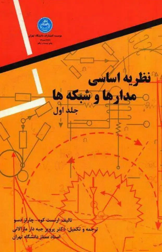 سیگنال سیستم مدار الکتریکی مبانی برق|خدمات آموزشی|تهران, فلسطین (میدان انقلاب)|دیوار