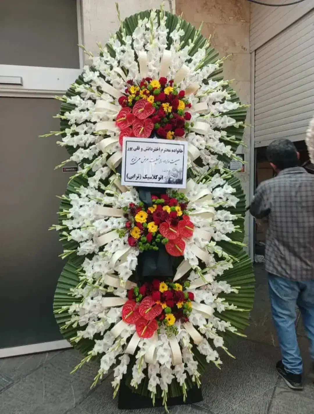 گلفروشی ترنج تاجگل دسته گل ترحیم ختم بازارمحلاتی|گل و گیاه طبیعی|تهران, شهرک محلاتی|دیوار