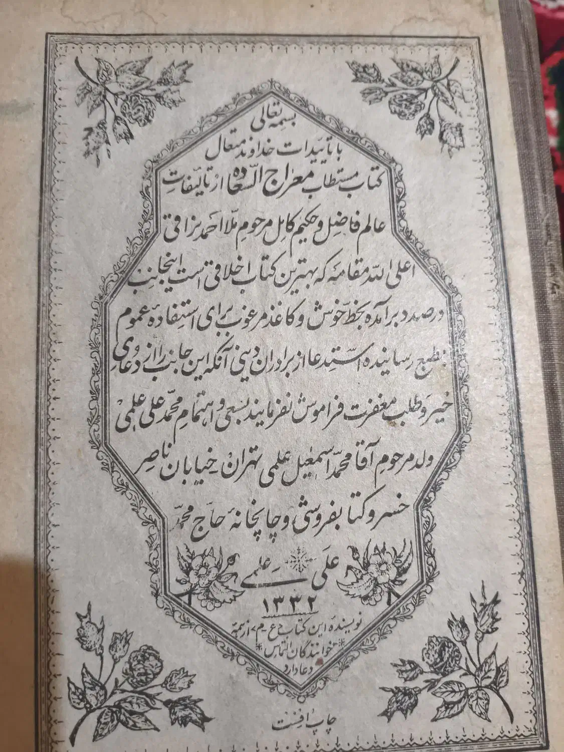 کتاب قدیمی|کتاب و مجله تاریخی|تبریز, |دیوار