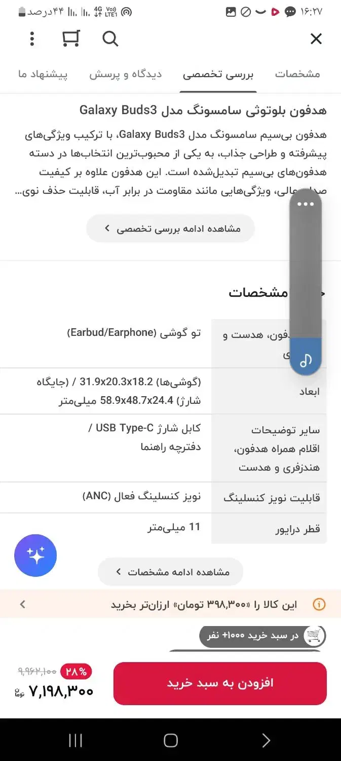 هدفونGalaxy Bods3|لوازم جانبی موبایل و تبلت|نجف‌آباد, یزدانشهر|دیوار