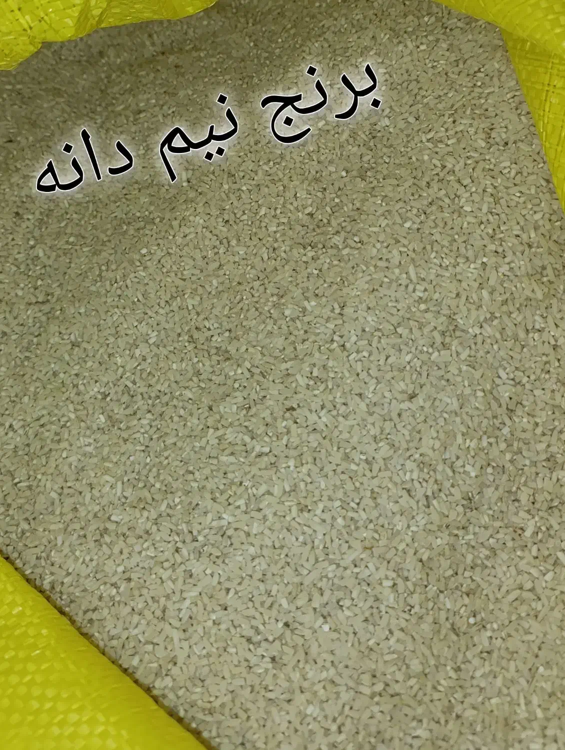 برنج هاشمی ـ درست دانه ـ نیم دانه ـ و ....|خوردنی و آشامیدنی|نسیم‌شهر, |دیوار