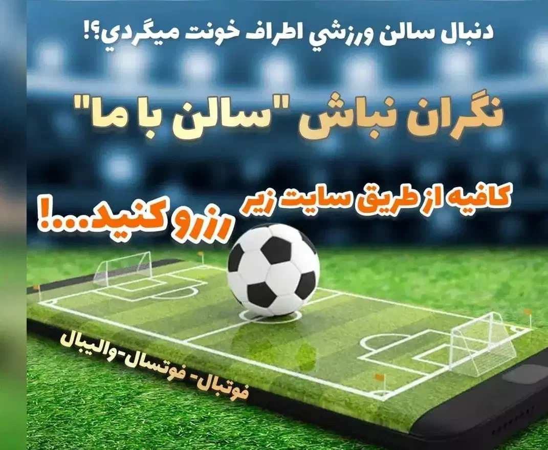 استخدام ادمین اینستا و رزرو تلفنی در سایت ورزشی|استخدام بازاریابی و فروش|مشهد, وکیل‌آباد|دیوار
