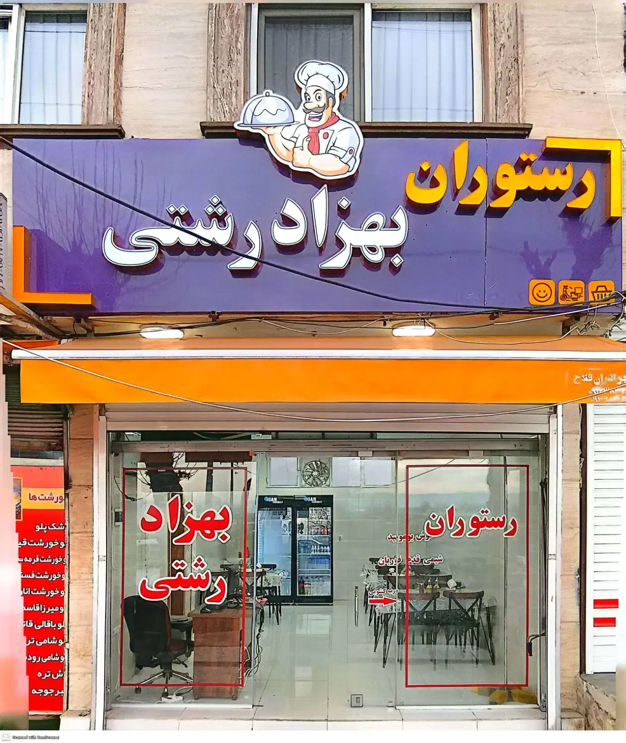 ««رستوران بهزاد رشتی»»|خدمات پذیرایی، مراسم|شفت, |دیوار