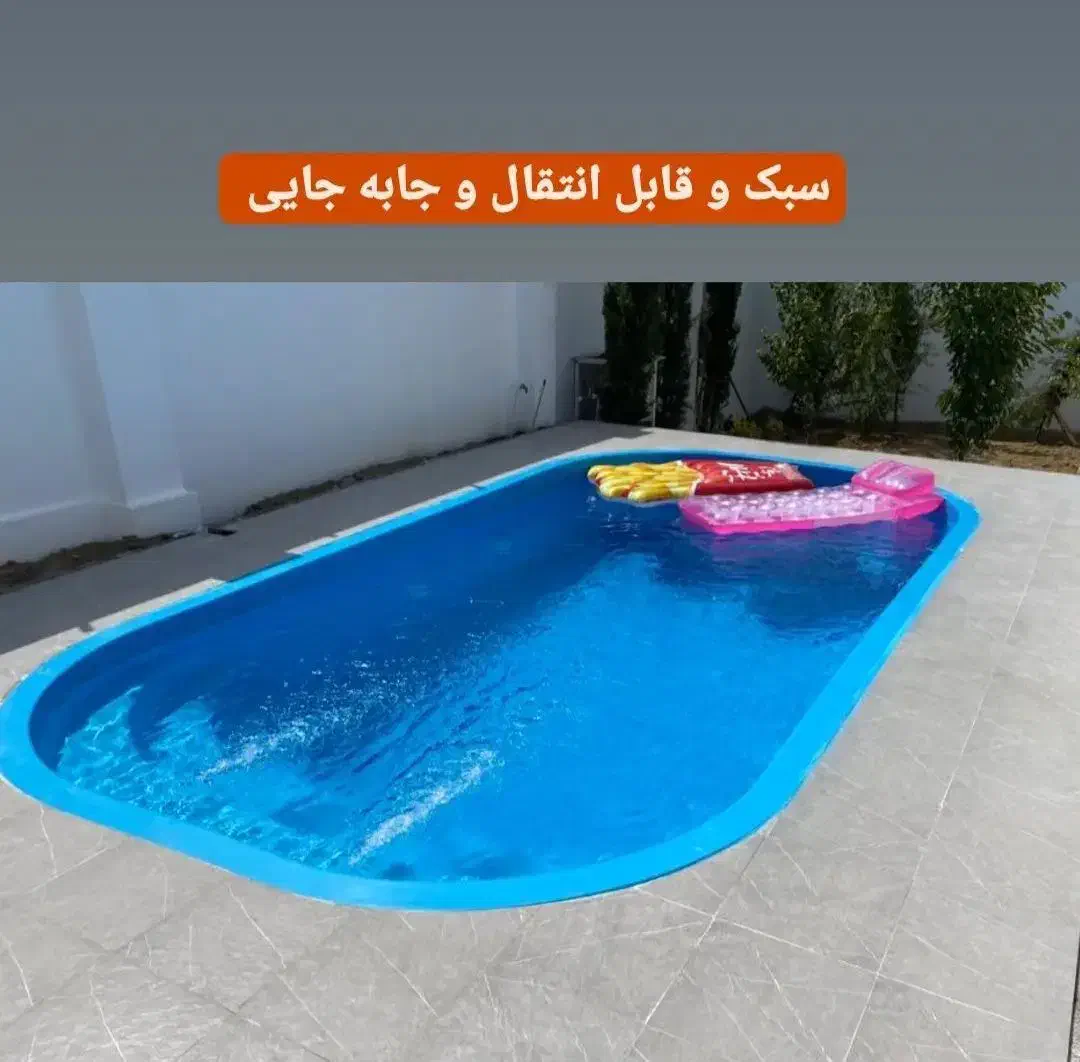 استخر فایبر گلاس|مصالح و تجهیزات ساختمان|یزد, |دیوار