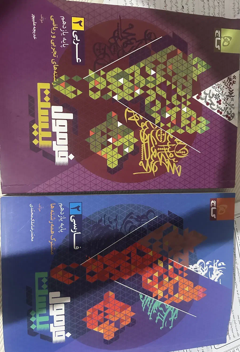 کتاب|کتاب و مجله آموزشی|تهران, جوادیه تهرانپارس|دیوار
