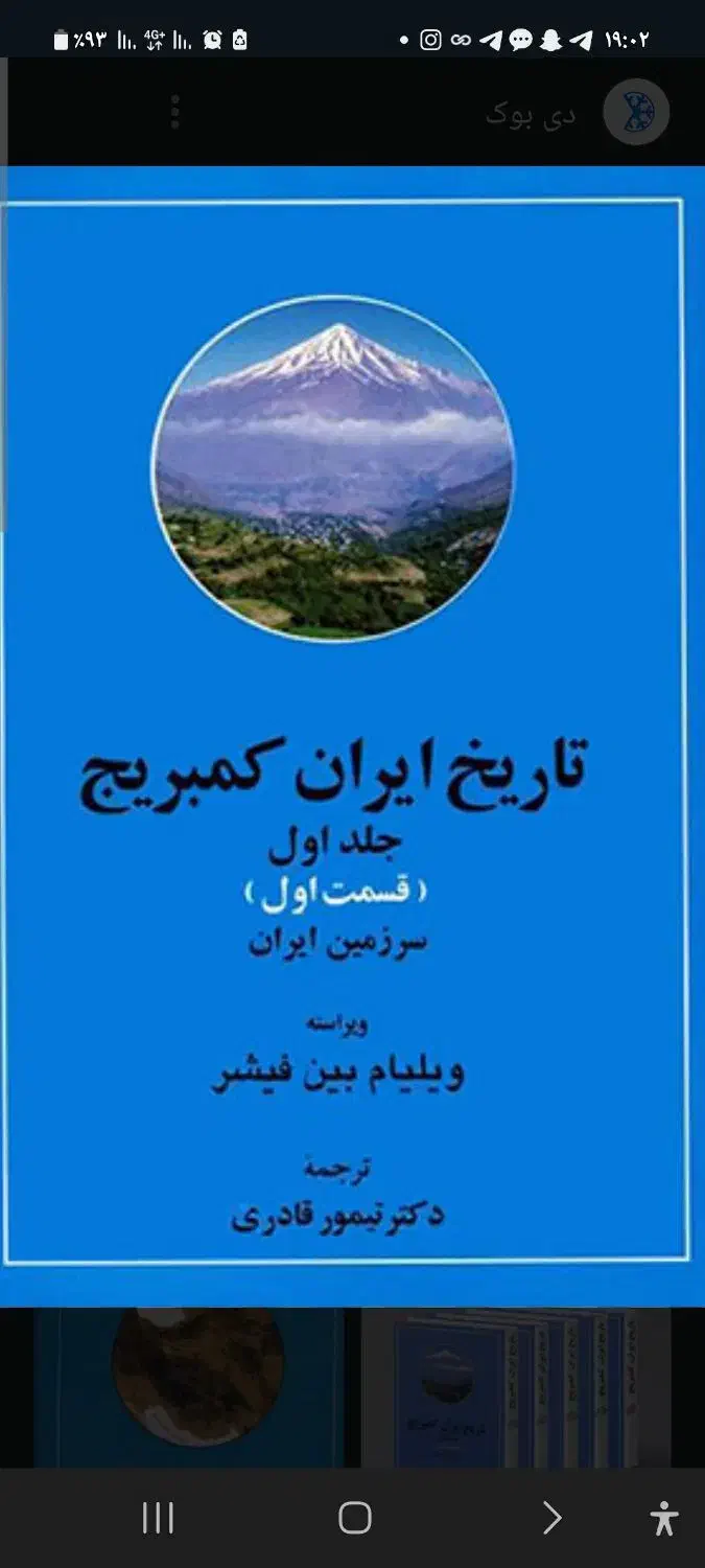 کتاب تاریخ|کتاب و مجله تاریخی|زنجان, |دیوار