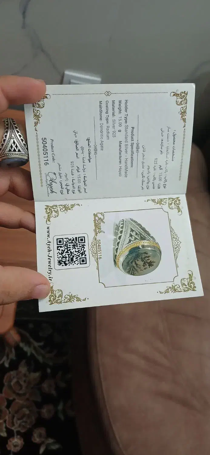 انگشتر شجر|جواهرات|قرچک, زیبا شهر|دیوار