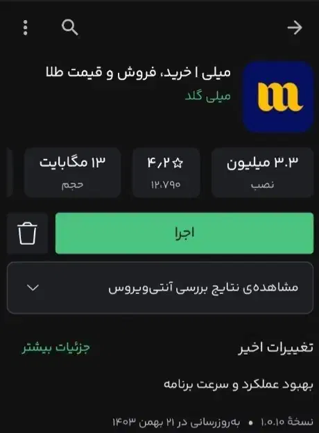 برنامه میلی رو نصب کن و وجه رایگان بگیر|کارت هدیه و تخفیف|قم, شاه سید علی|دیوار