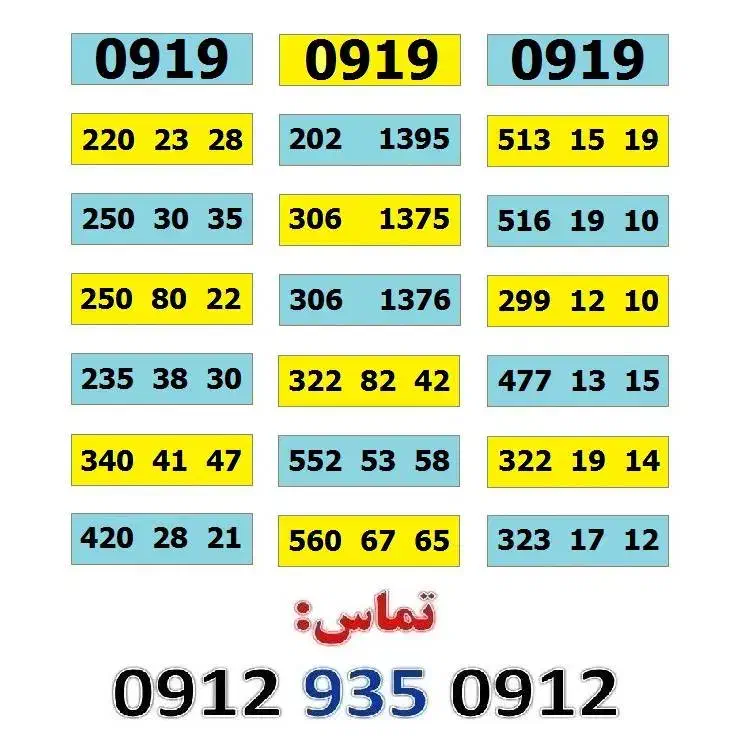 0919.552.53.58|سیم‌کارت|تهران, صادقیه|دیوار