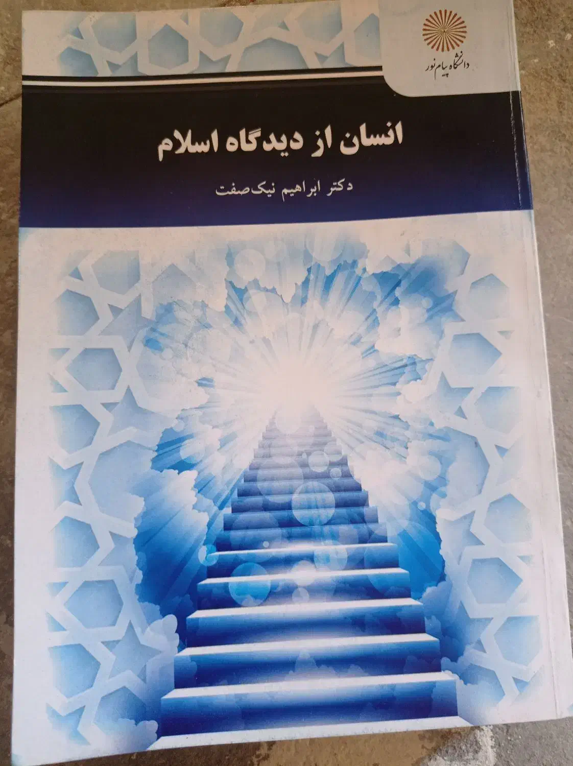 کتابهای روانشناسی دانشگاه پیام نور|کتاب و مجله آموزشی|صدرا-فارس, فاز ۱|دیوار