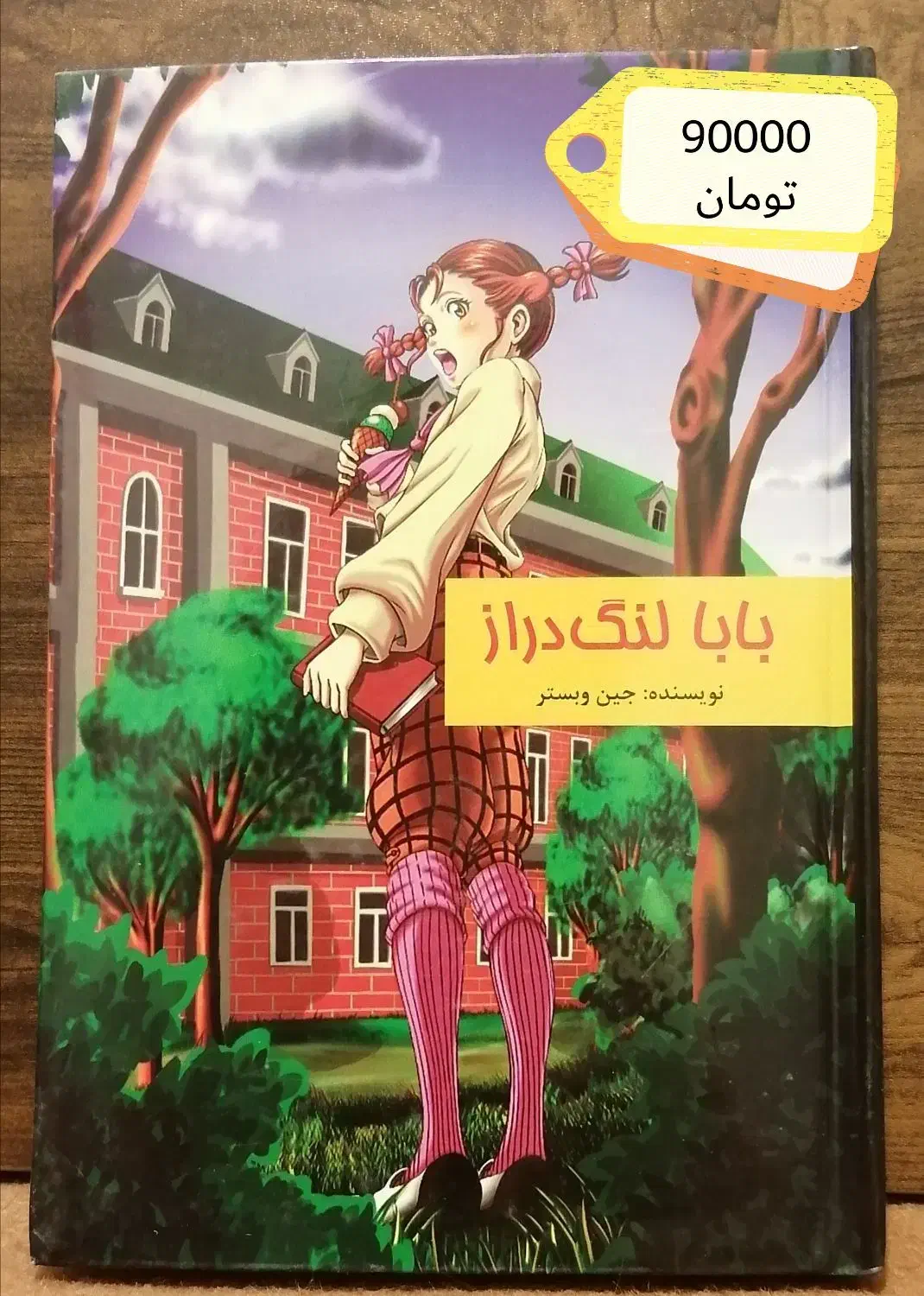 فروش کتاب رمان با قیمت استثنایی|کتاب و مجله ادبی|کرمان, |دیوار