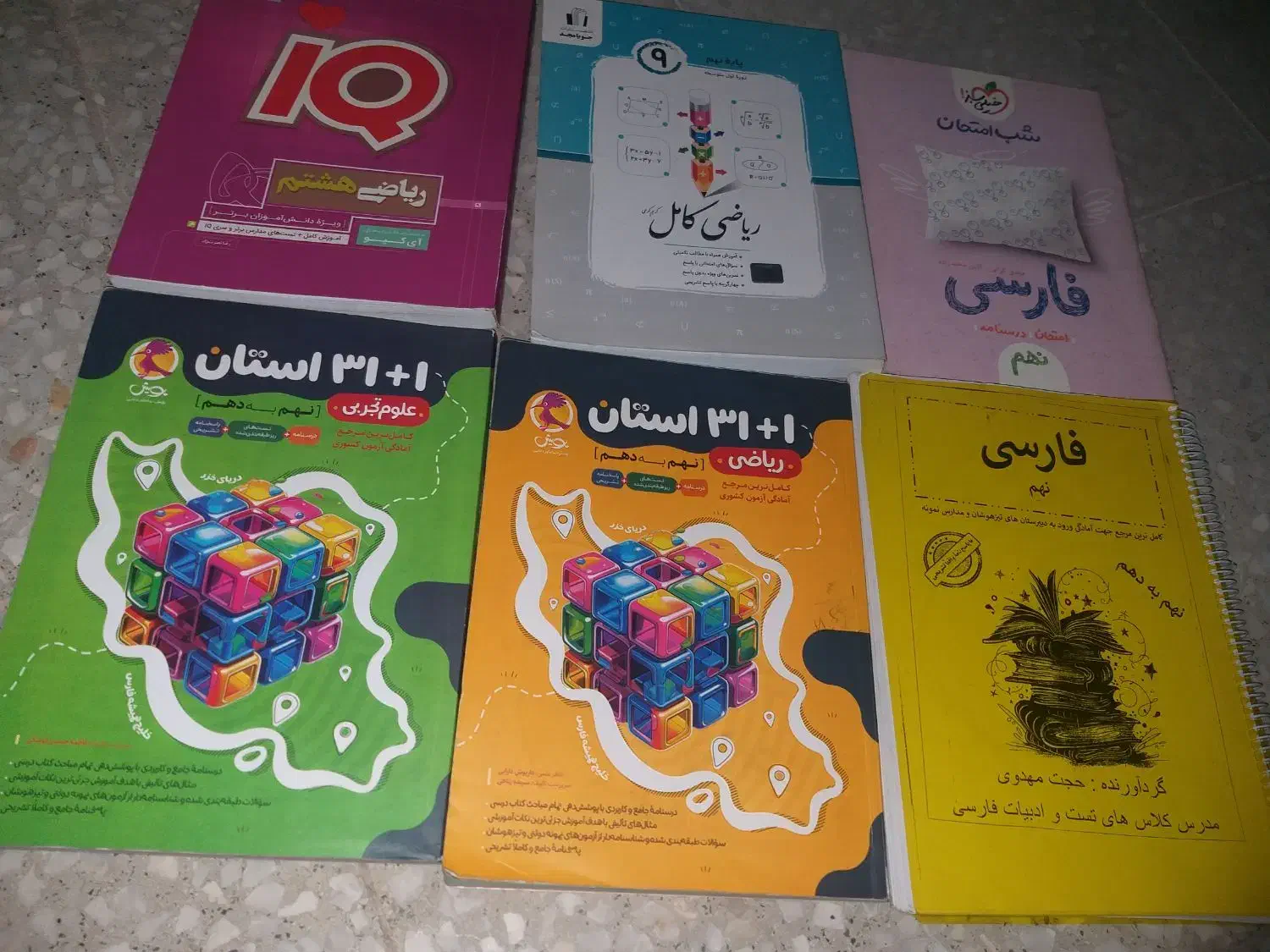 کتاب های کمک درسی سال نهم|کتاب و مجله آموزشی|قرچک, مهدیه|دیوار