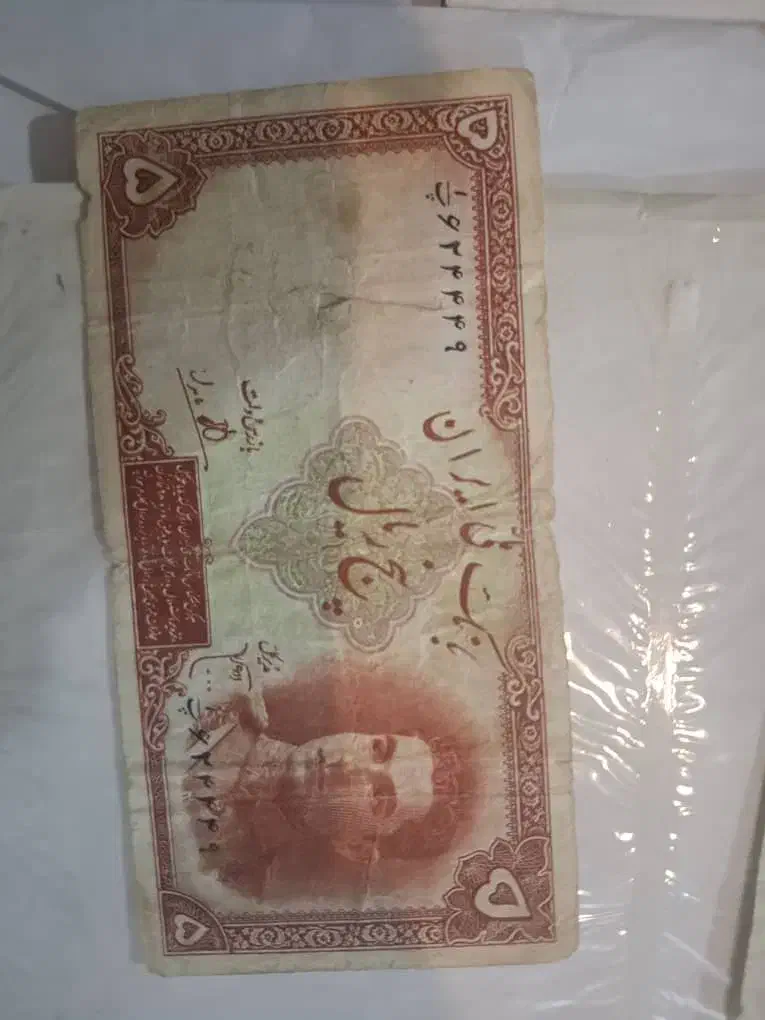 اسکناس پهلوی|کلکسیون سکه، تمبر، اسکناس|فردیس, شهرک شهید حسینی|دیوار