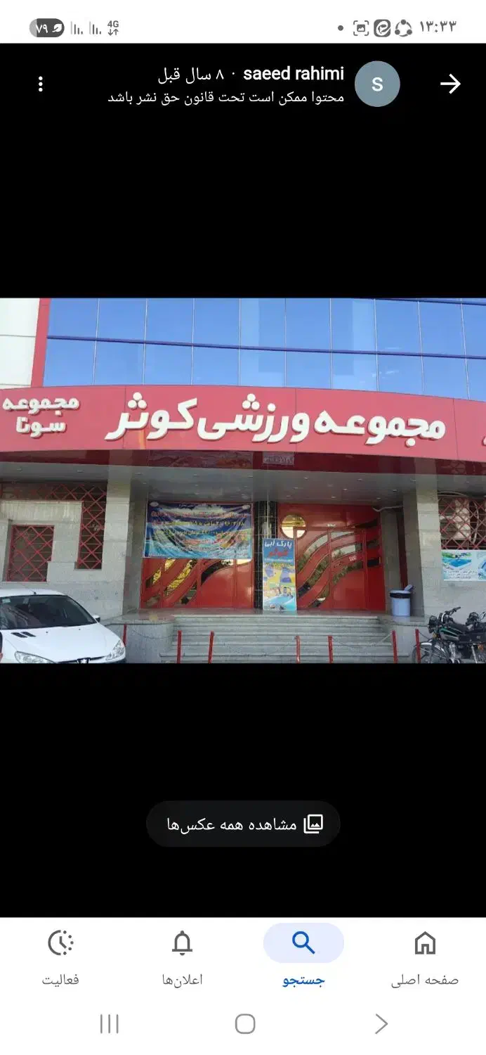 کارت استخر کوثر|بلیت ورزشی|شیراز, محراب|دیوار
